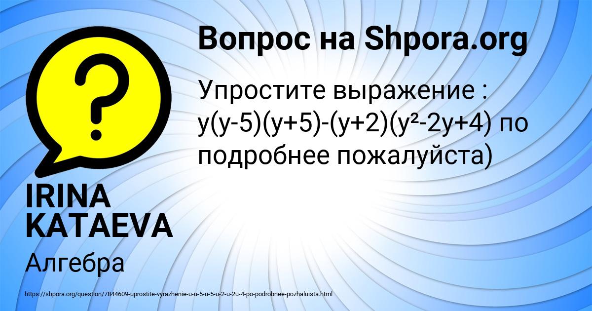 Картинка с текстом вопроса от пользователя IRINA KATAEVA