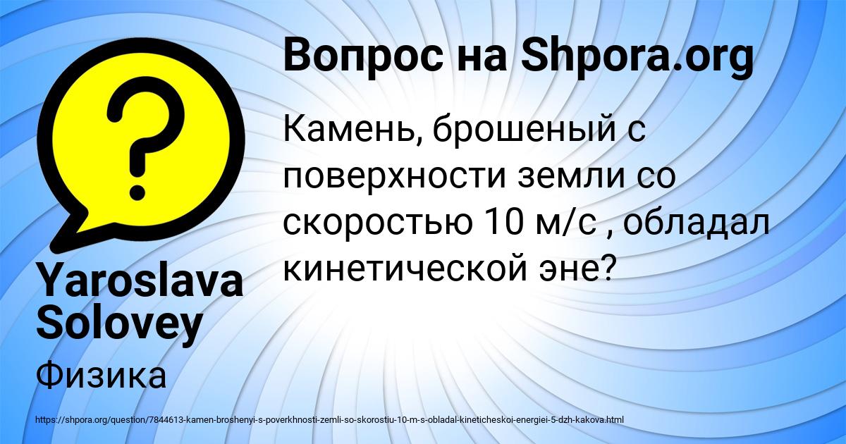 Картинка с текстом вопроса от пользователя Yaroslava Solovey