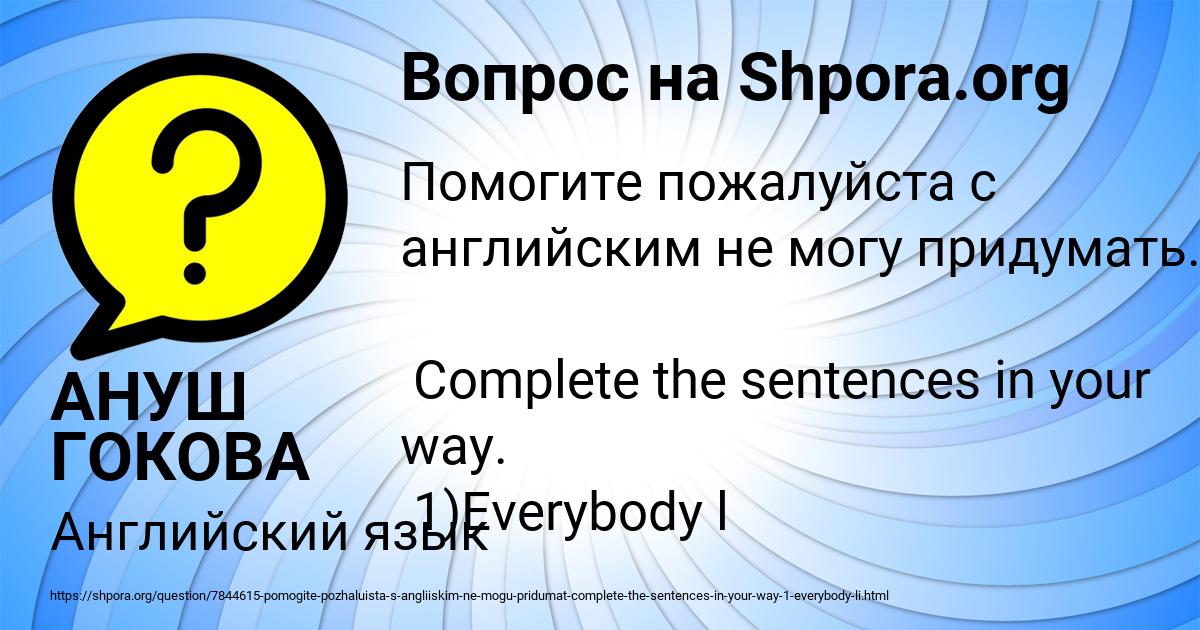 Картинка с текстом вопроса от пользователя АНУШ ГОКОВА