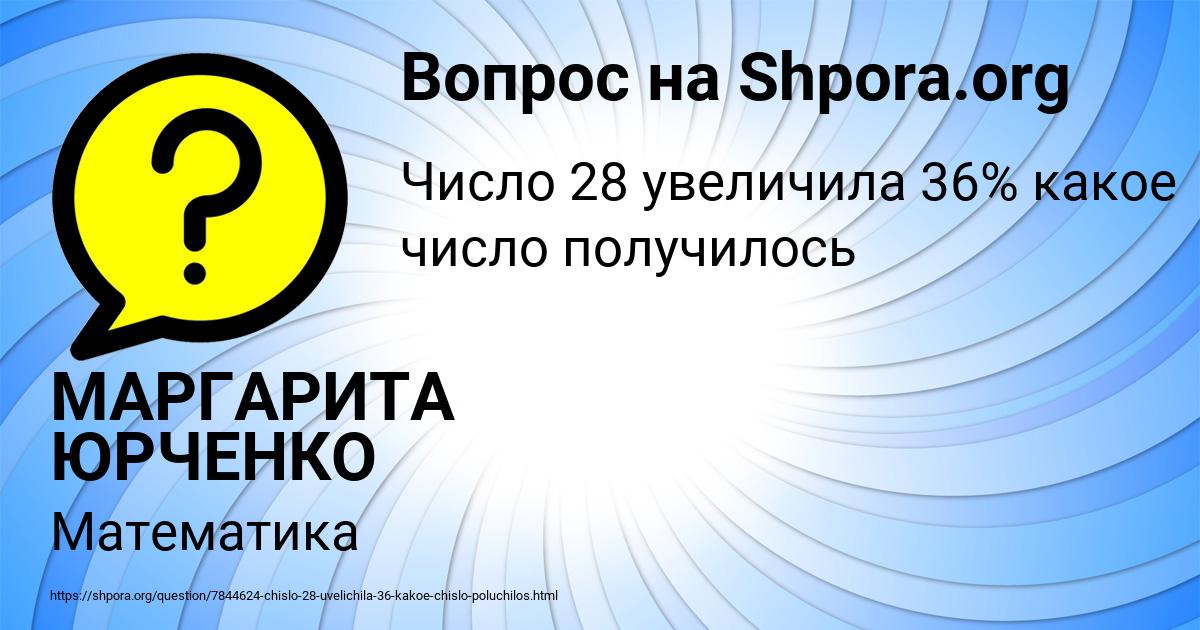 Картинка с текстом вопроса от пользователя МАРГАРИТА ЮРЧЕНКО