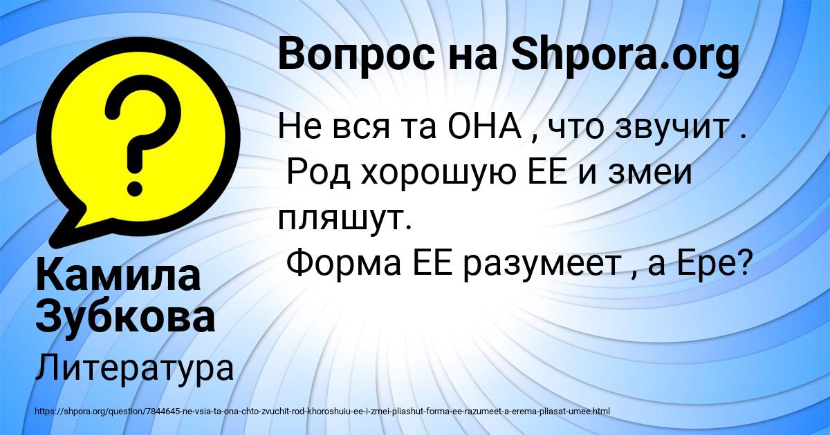 Картинка с текстом вопроса от пользователя Камила Зубкова