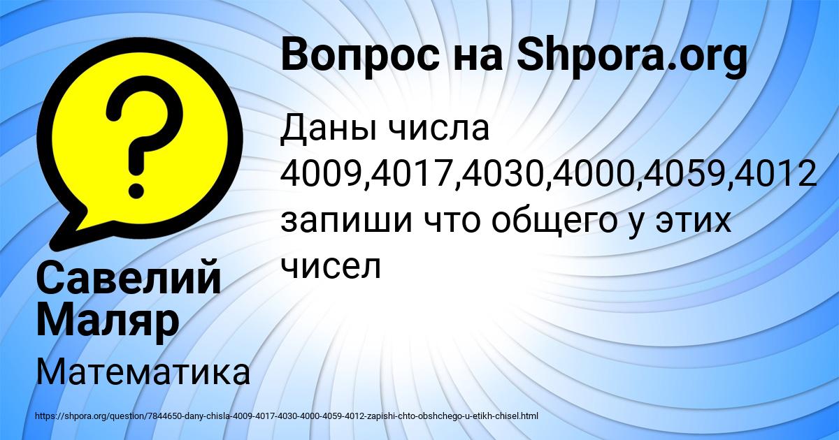 Картинка с текстом вопроса от пользователя Савелий Маляр