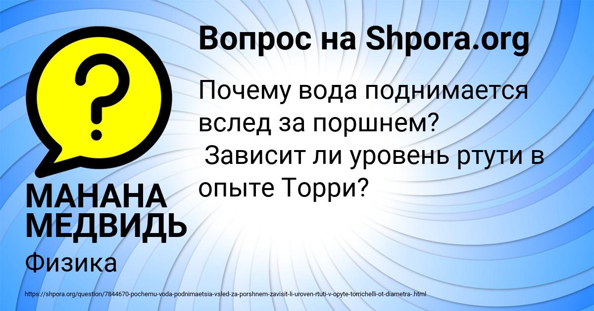 Картинка с текстом вопроса от пользователя МАНАНА МЕДВИДЬ