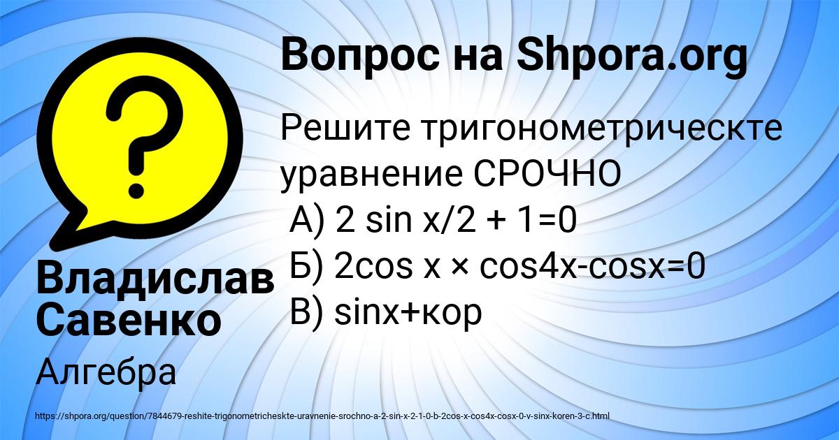 Картинка с текстом вопроса от пользователя Владислав Савенко