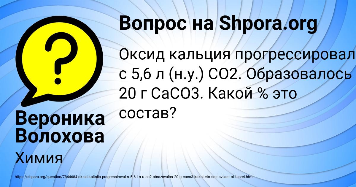 Картинка с текстом вопроса от пользователя Вероника Волохова