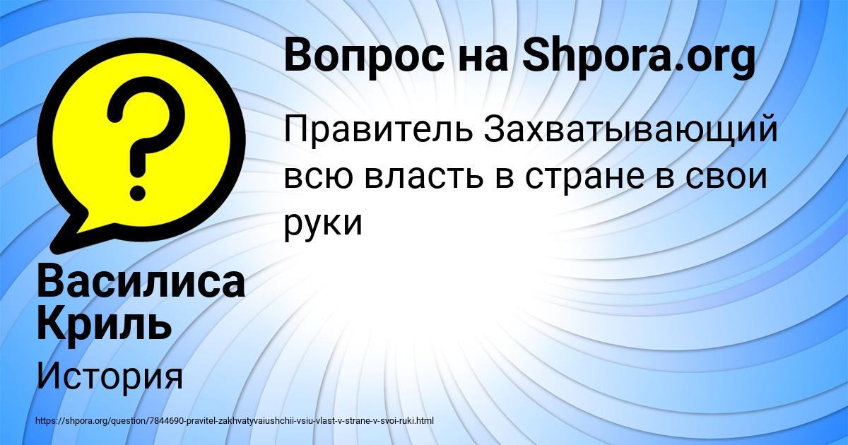 Картинка с текстом вопроса от пользователя Василиса Криль