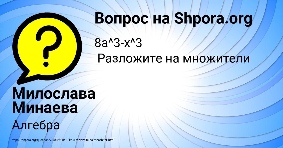 Картинка с текстом вопроса от пользователя Милослава Минаева