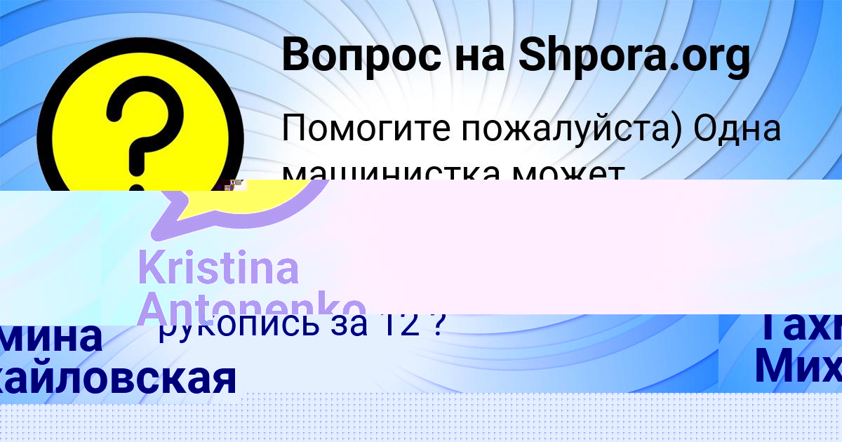 Картинка с текстом вопроса от пользователя Тахмина Михайловская