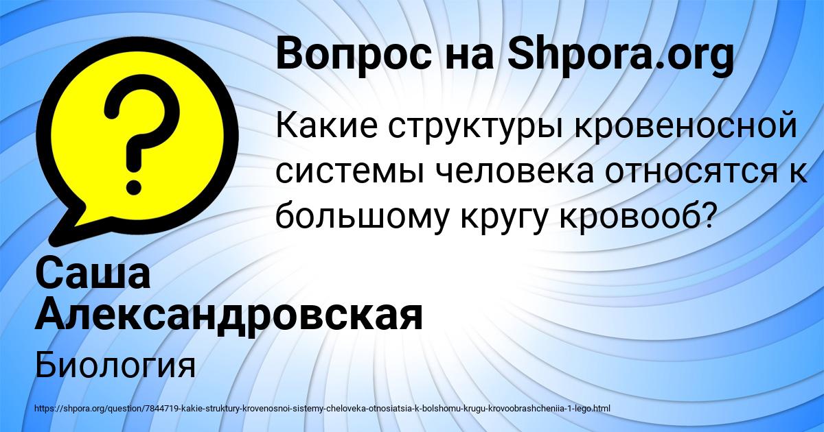Картинка с текстом вопроса от пользователя Саша Александровская