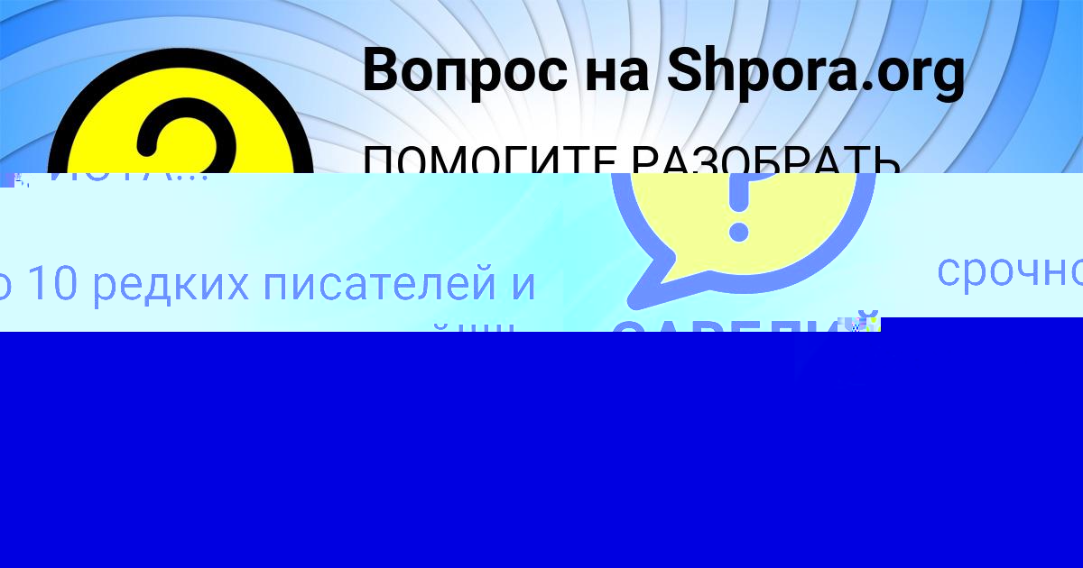 Картинка с текстом вопроса от пользователя ИННА САМБУКА