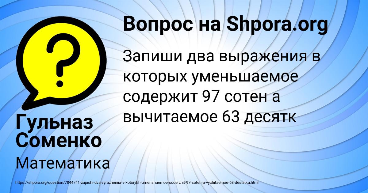 Картинка с текстом вопроса от пользователя Гульназ Соменко