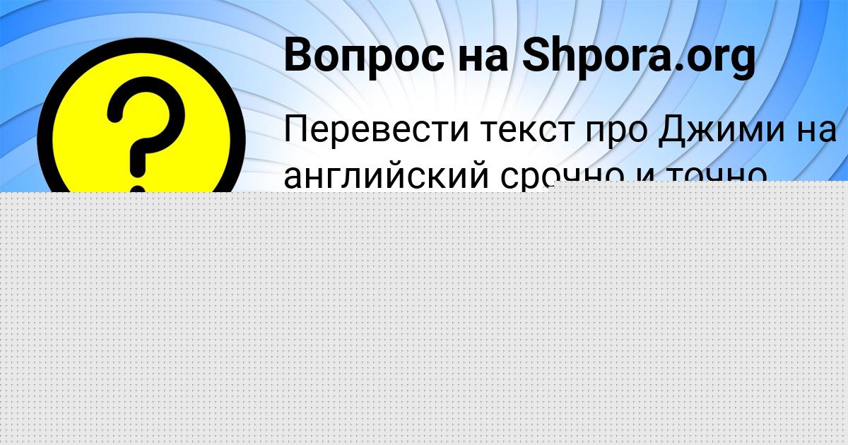 Картинка с текстом вопроса от пользователя Alinka Konyuhova