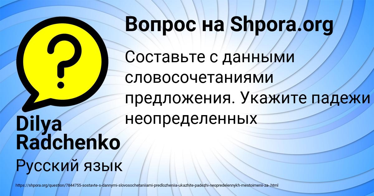 Картинка с текстом вопроса от пользователя Dilya Radchenko
