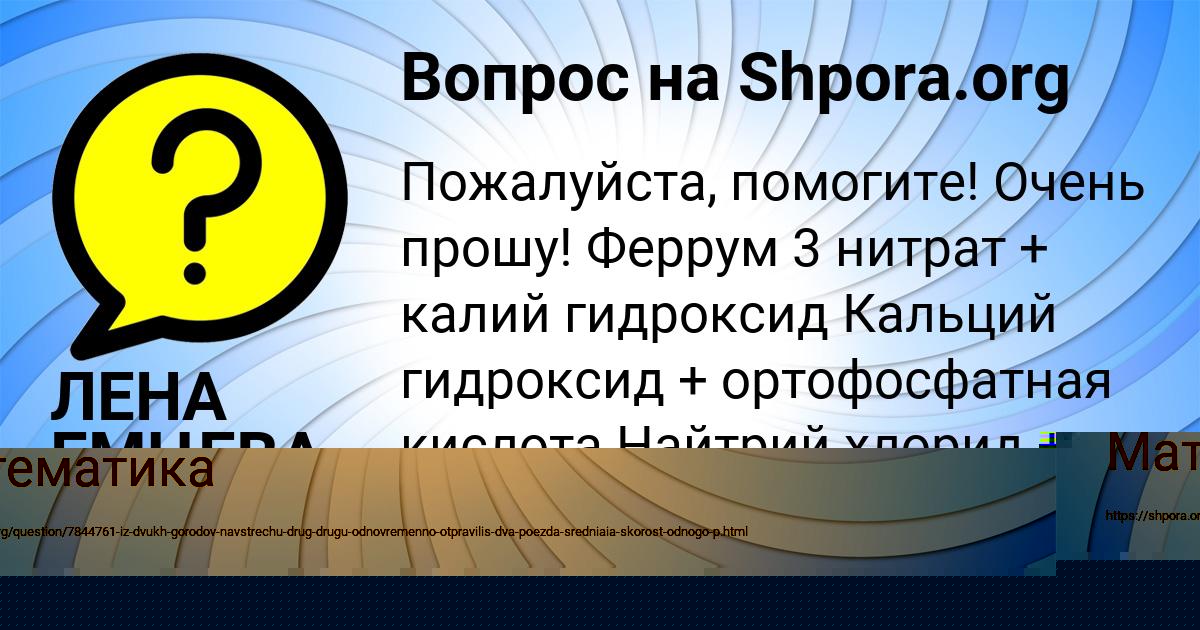 Картинка с текстом вопроса от пользователя Тахмина Голубцова