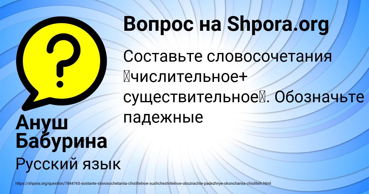 Картинка с текстом вопроса от пользователя Ануш Бабурина