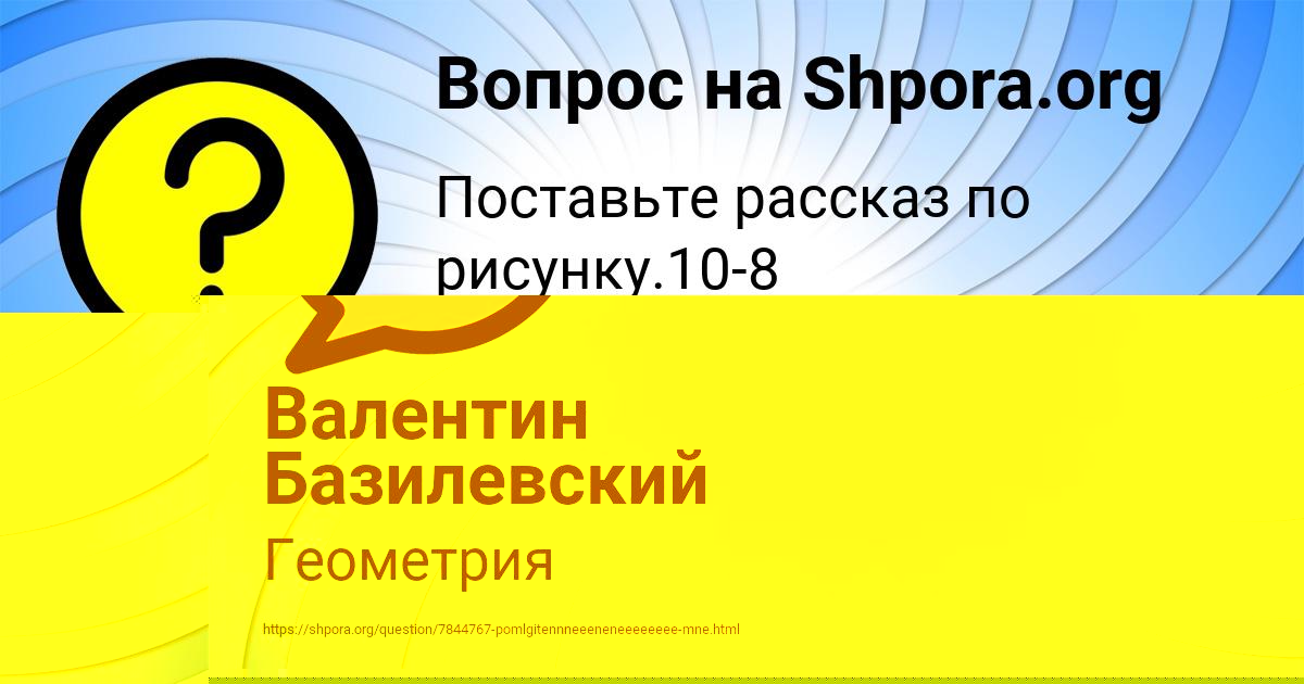 Картинка с текстом вопроса от пользователя Валентин Базилевский