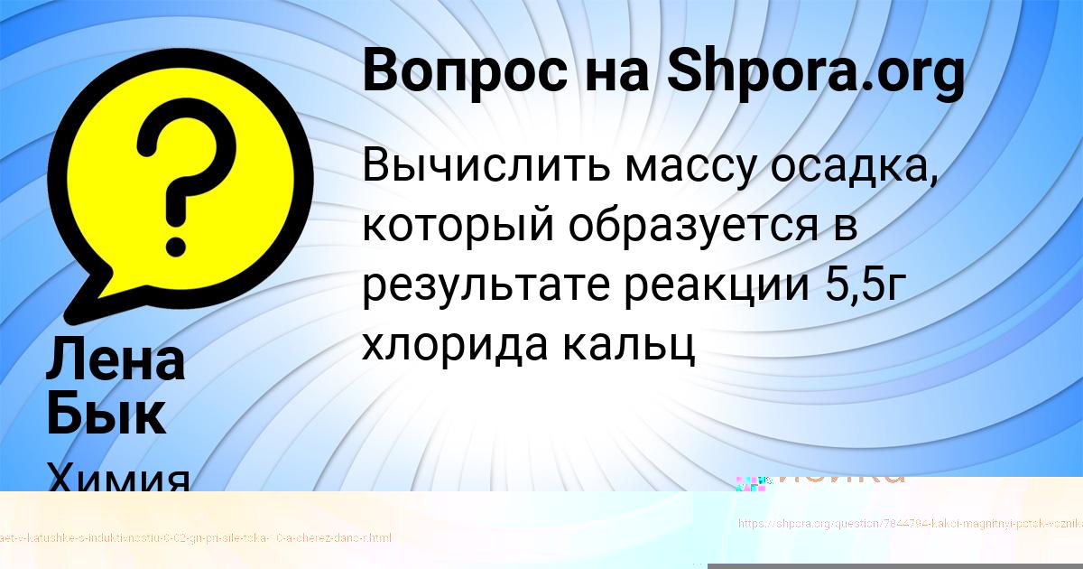 Картинка с текстом вопроса от пользователя Оля Ломова