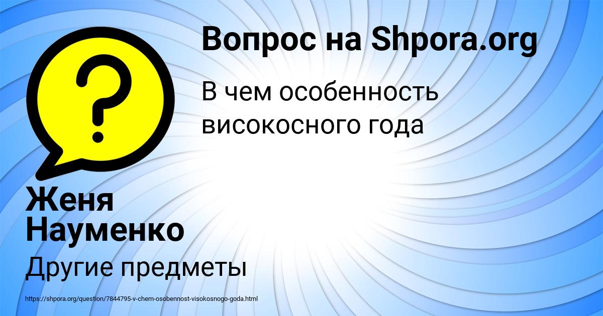 Картинка с текстом вопроса от пользователя Женя Науменко