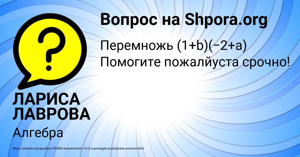 Картинка с текстом вопроса от пользователя ЛАРИСА ЛАВРОВА