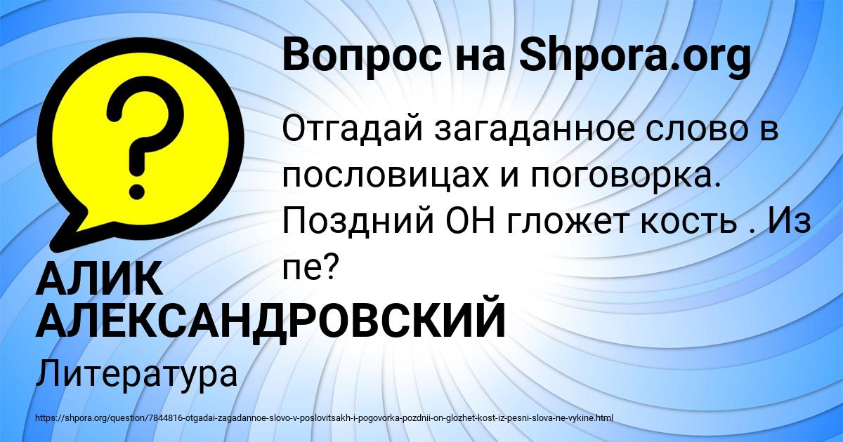 Картинка с текстом вопроса от пользователя АЛИК АЛЕКСАНДРОВСКИЙ