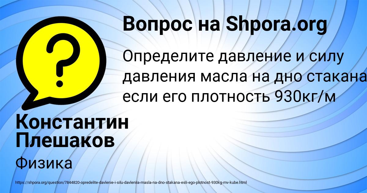 Картинка с текстом вопроса от пользователя Константин Плешаков