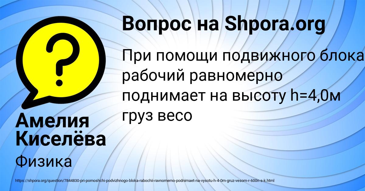 Картинка с текстом вопроса от пользователя Амелия Киселёва