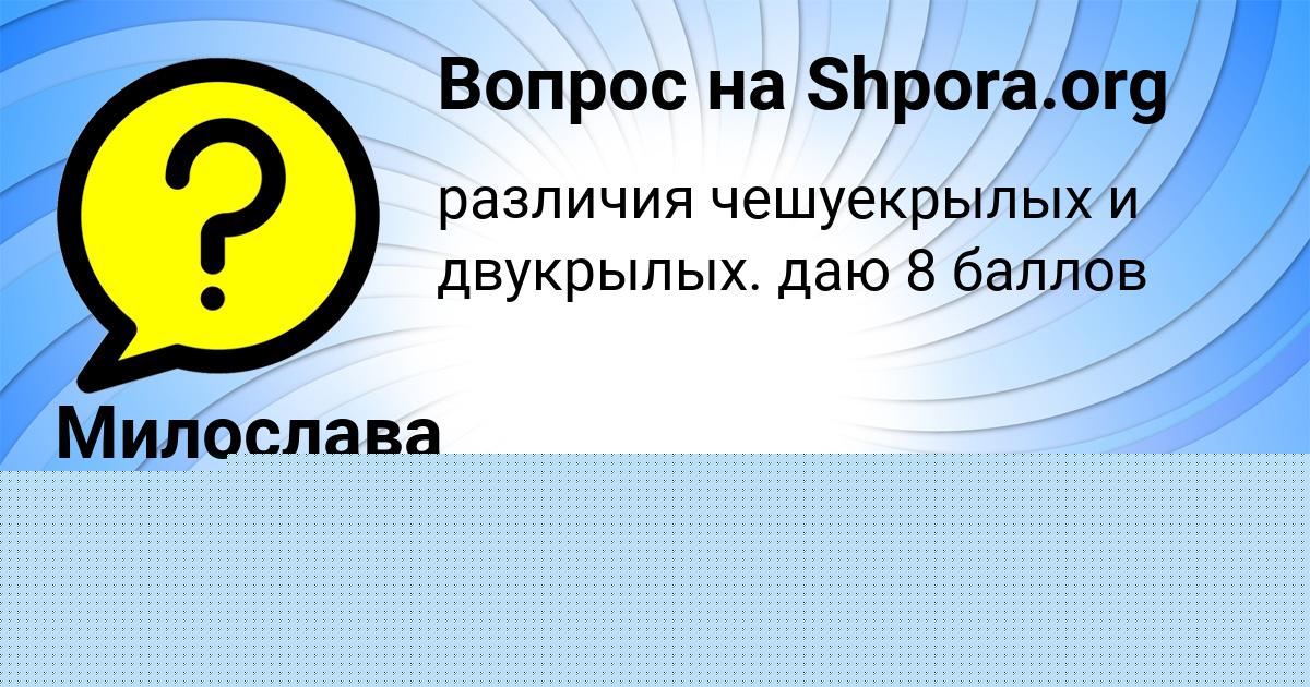 Картинка с текстом вопроса от пользователя Аида Евсеенко