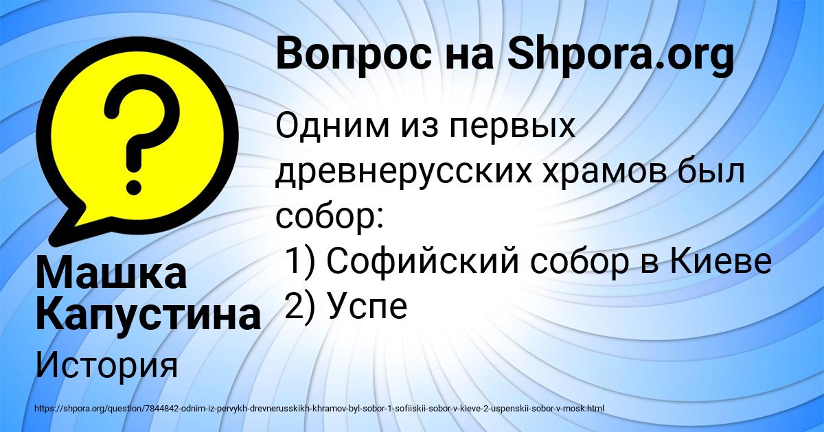 Картинка с текстом вопроса от пользователя Машка Капустина