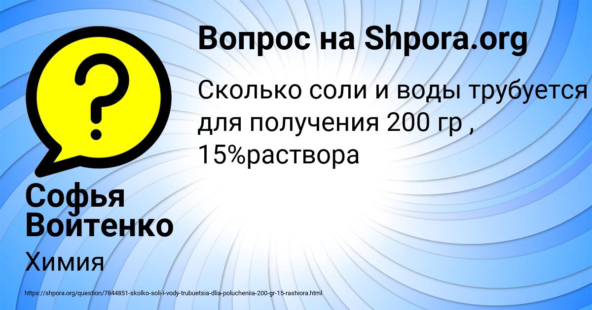 Картинка с текстом вопроса от пользователя Софья Войтенко