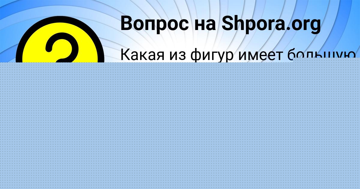 Картинка с текстом вопроса от пользователя Arina Kozlova