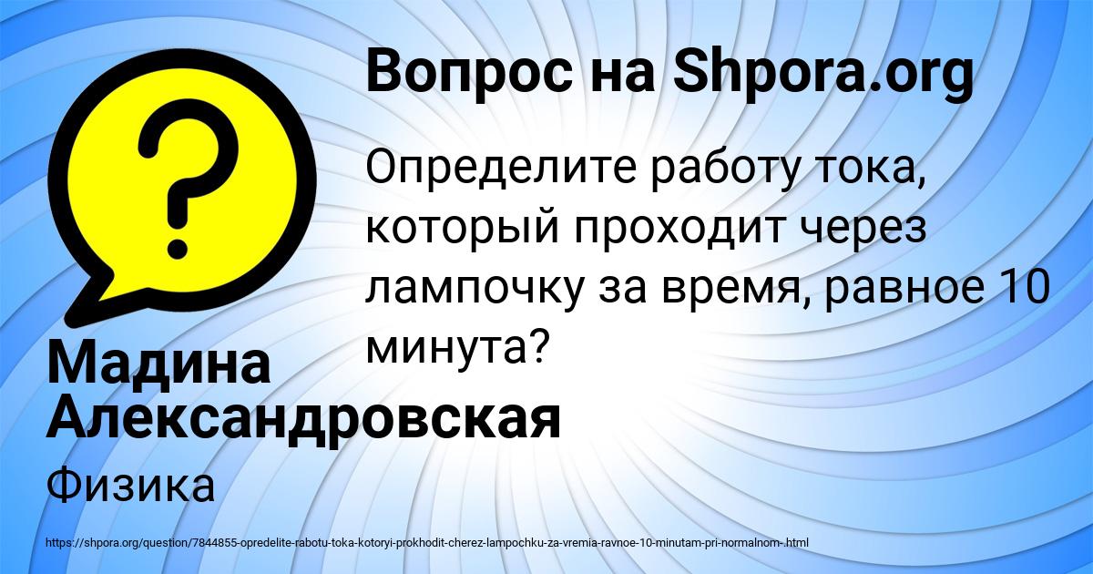 Картинка с текстом вопроса от пользователя Мадина Александровская