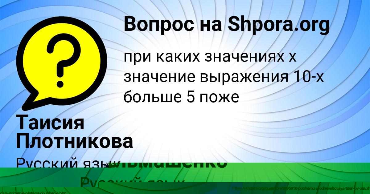 Картинка с текстом вопроса от пользователя Даша Стельмашенко