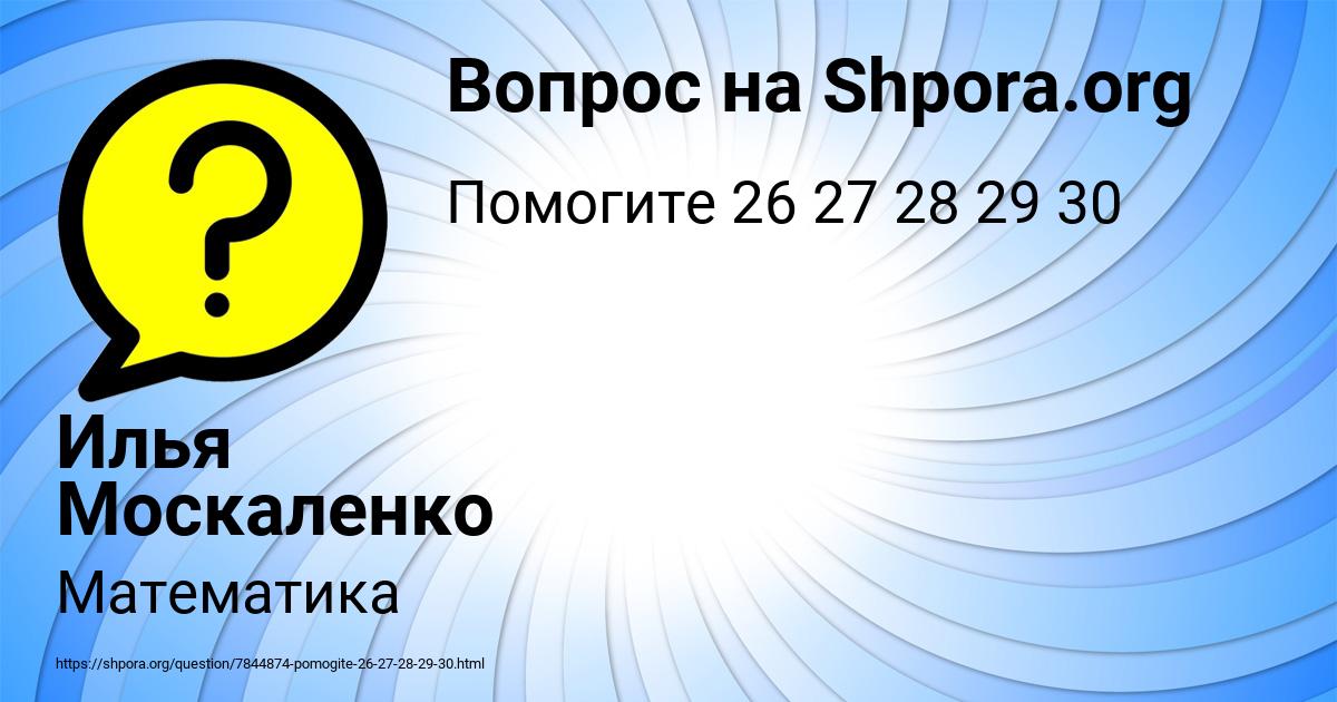 Картинка с текстом вопроса от пользователя Илья Москаленко