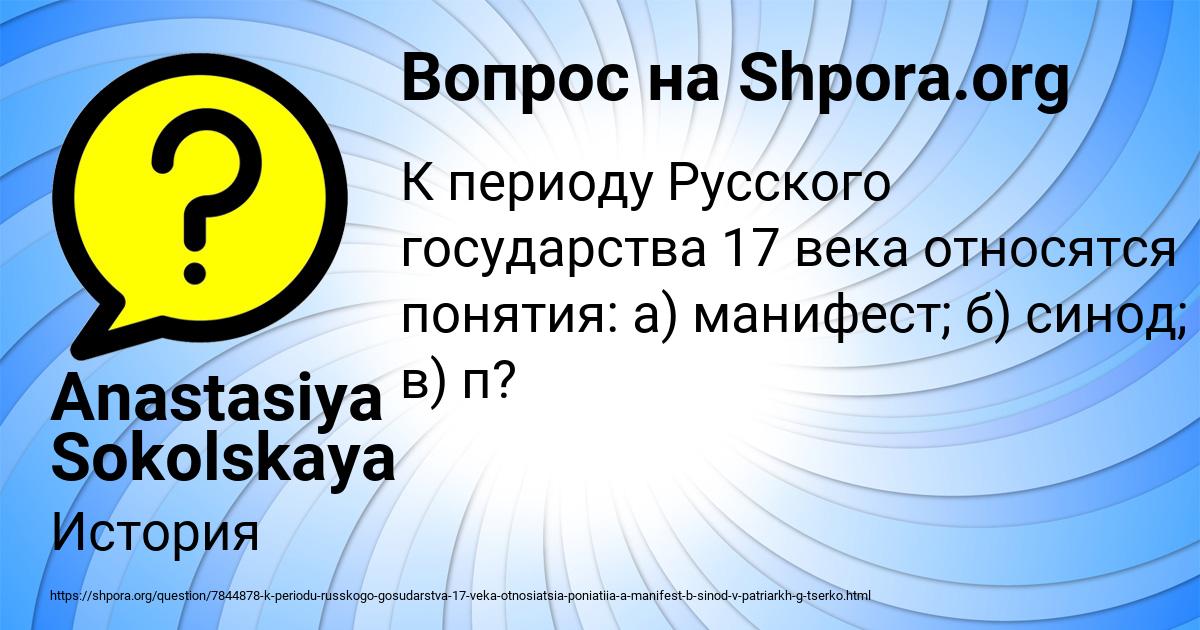 Картинка с текстом вопроса от пользователя Anastasiya Sokolskaya
