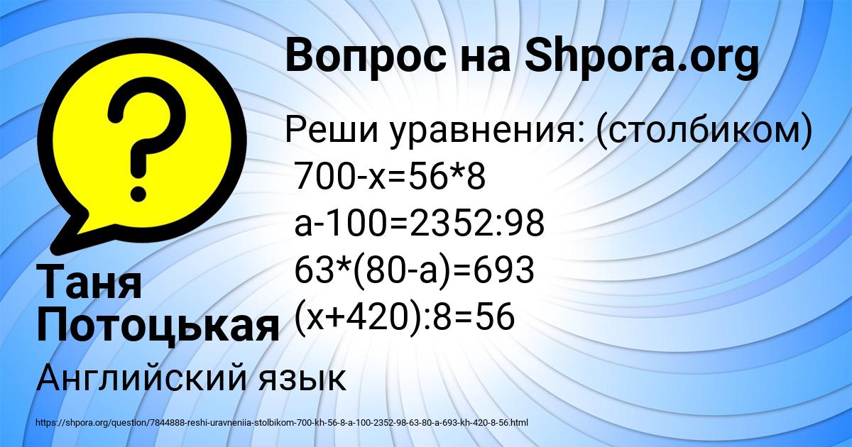 Картинка с текстом вопроса от пользователя Таня Потоцькая
