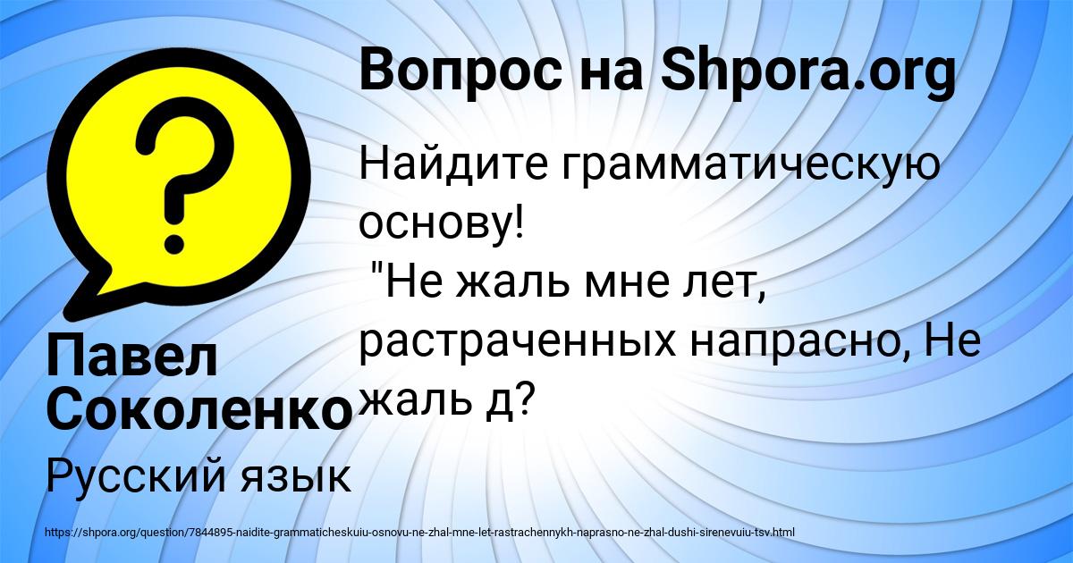 Картинка с текстом вопроса от пользователя Павел Соколенко
