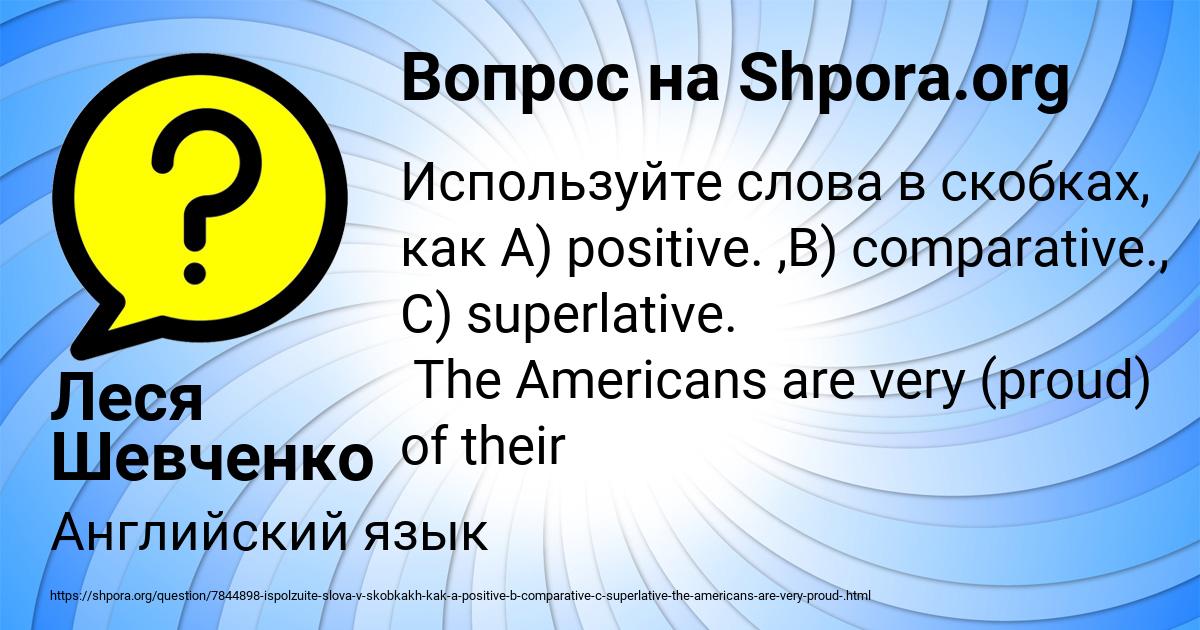 Картинка с текстом вопроса от пользователя Леся Шевченко