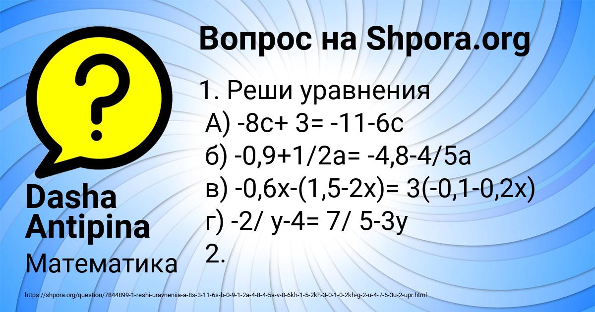 Картинка с текстом вопроса от пользователя Dasha Antipina