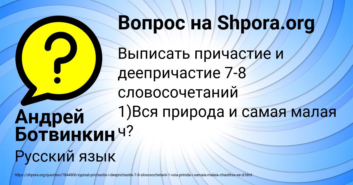 Картинка с текстом вопроса от пользователя Андрей Ботвинкин