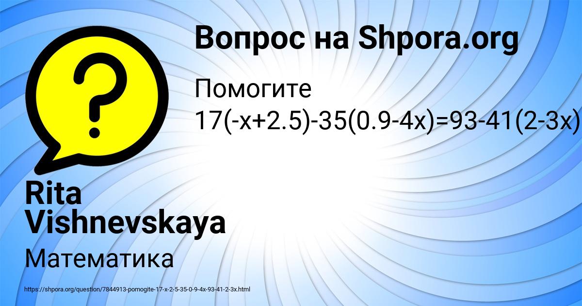 Картинка с текстом вопроса от пользователя Rita Vishnevskaya