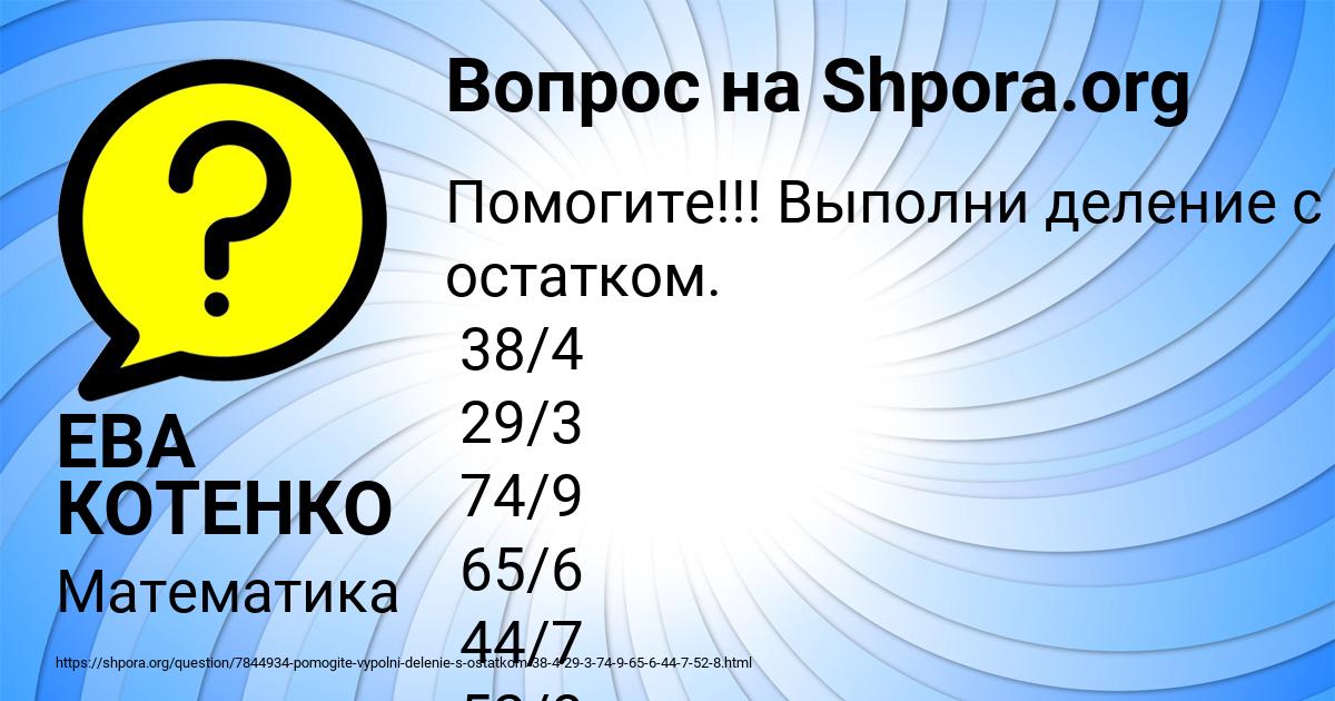 Картинка с текстом вопроса от пользователя ЕВА КОТЕНКО