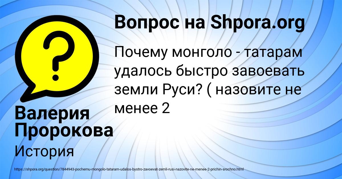 Картинка с текстом вопроса от пользователя Валерия Пророкова
