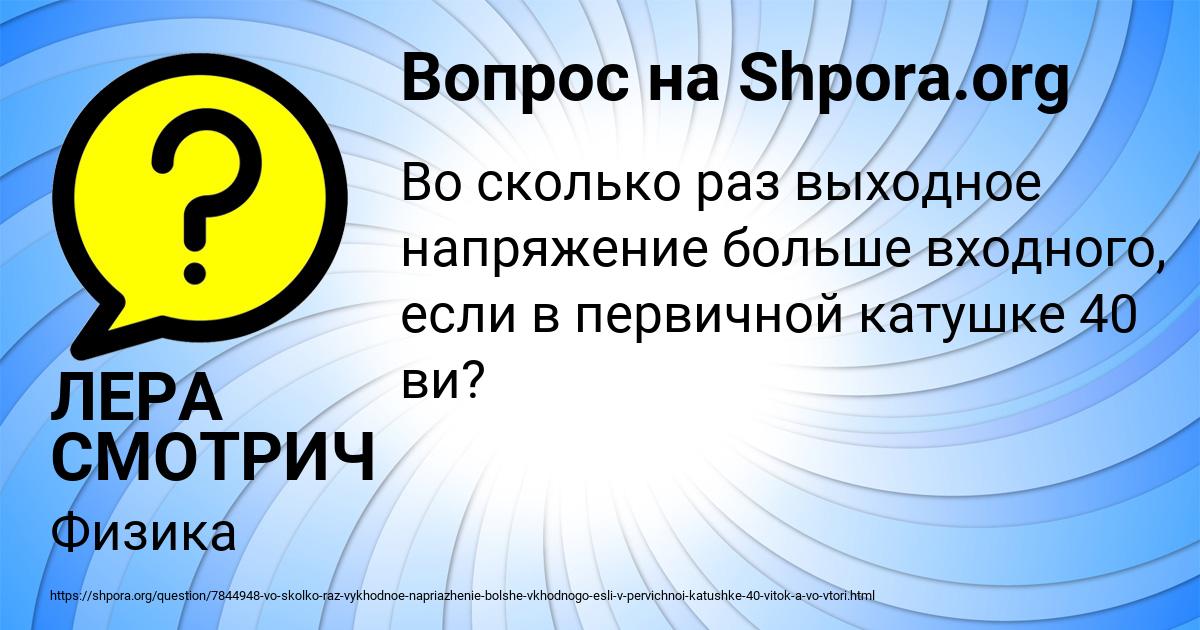 Картинка с текстом вопроса от пользователя ЛЕРА СМОТРИЧ