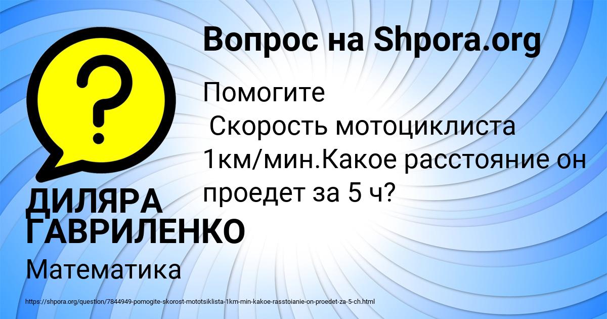 Картинка с текстом вопроса от пользователя ДИЛЯРА ГАВРИЛЕНКО