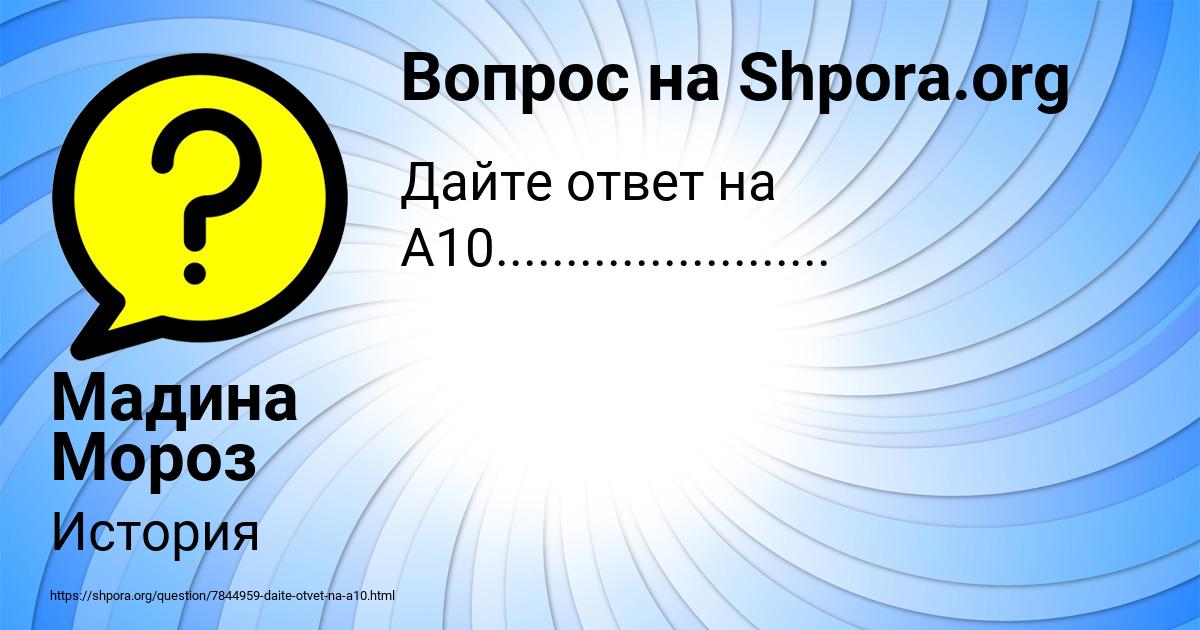 Картинка с текстом вопроса от пользователя Мадина Мороз