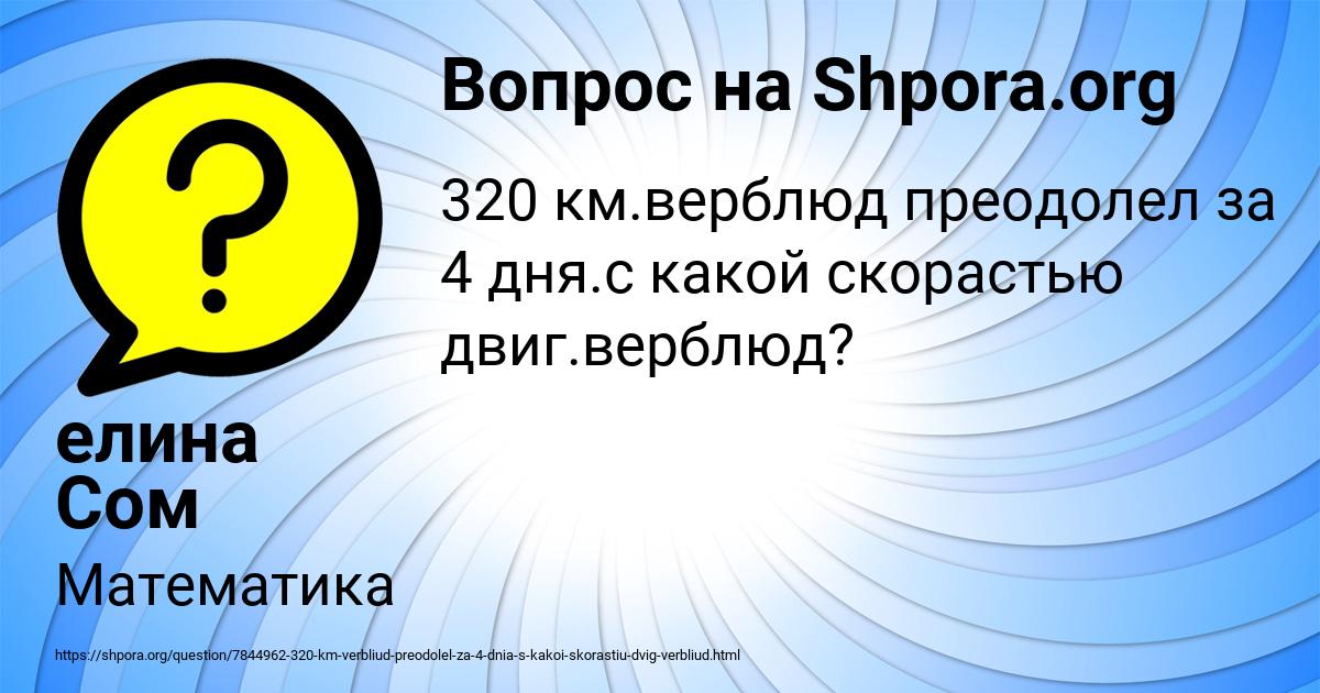 Картинка с текстом вопроса от пользователя елина Сом