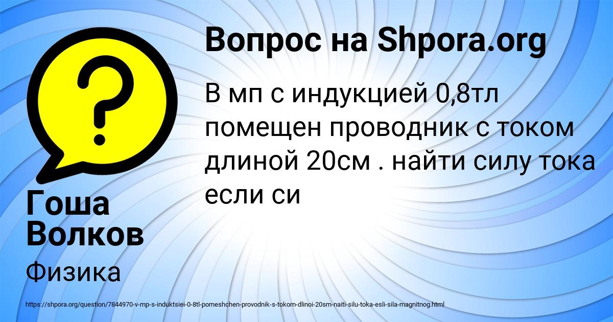 Картинка с текстом вопроса от пользователя Гоша Волков