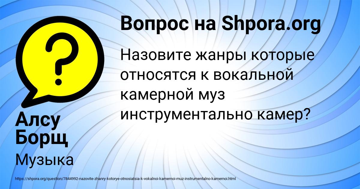 Картинка с текстом вопроса от пользователя Алсу Борщ