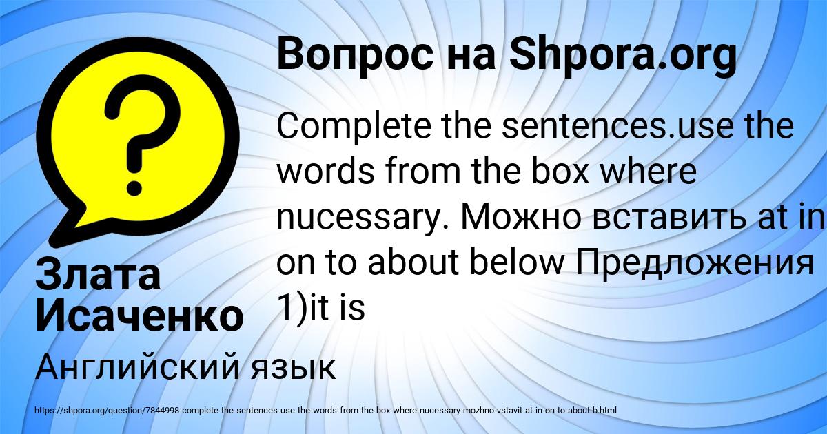 Картинка с текстом вопроса от пользователя Злата Исаченко