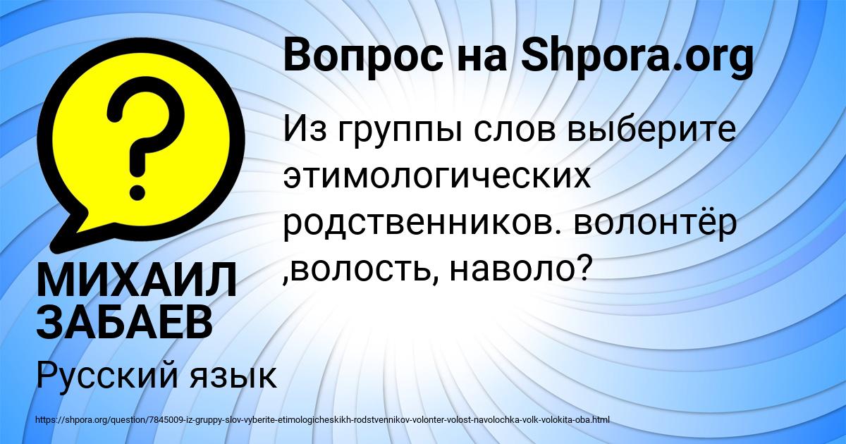 Картинка с текстом вопроса от пользователя МИХАИЛ ЗАБАЕВ